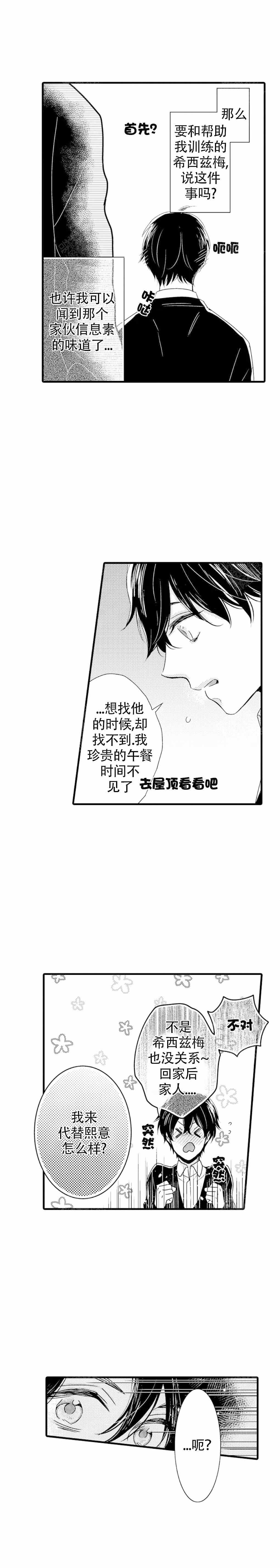 我被讨厌的阿尔法抱了漫画,第17话2图