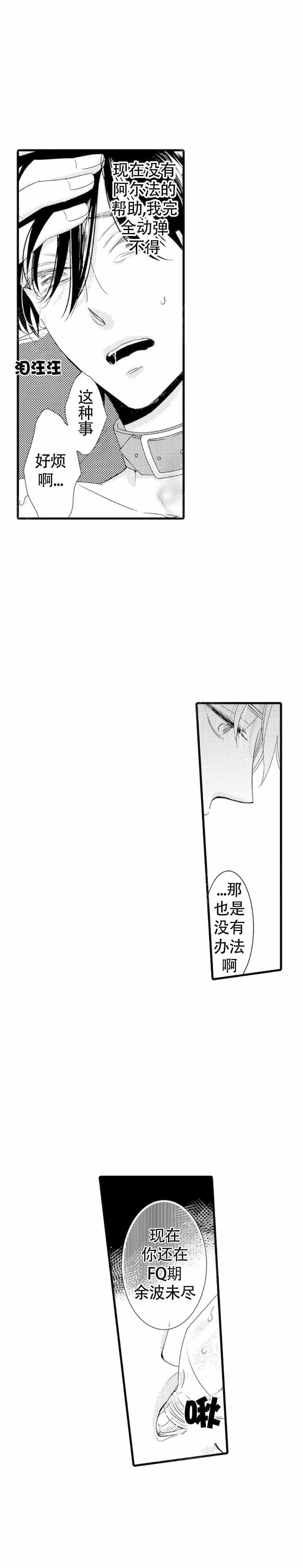 被讨厌的阿尔法标记漫画,第8话2图