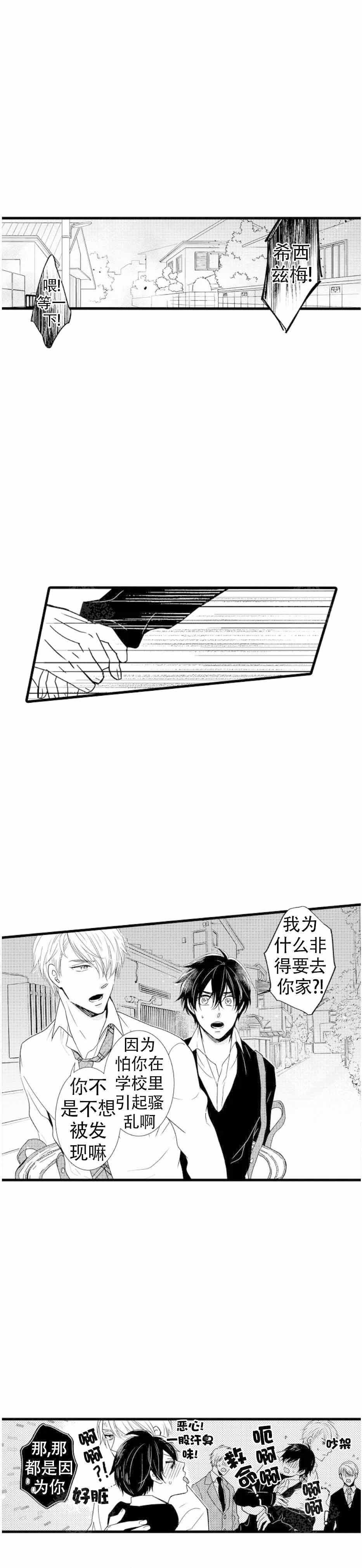 我被讨厌的阿尔法抱了漫画,第13话1图