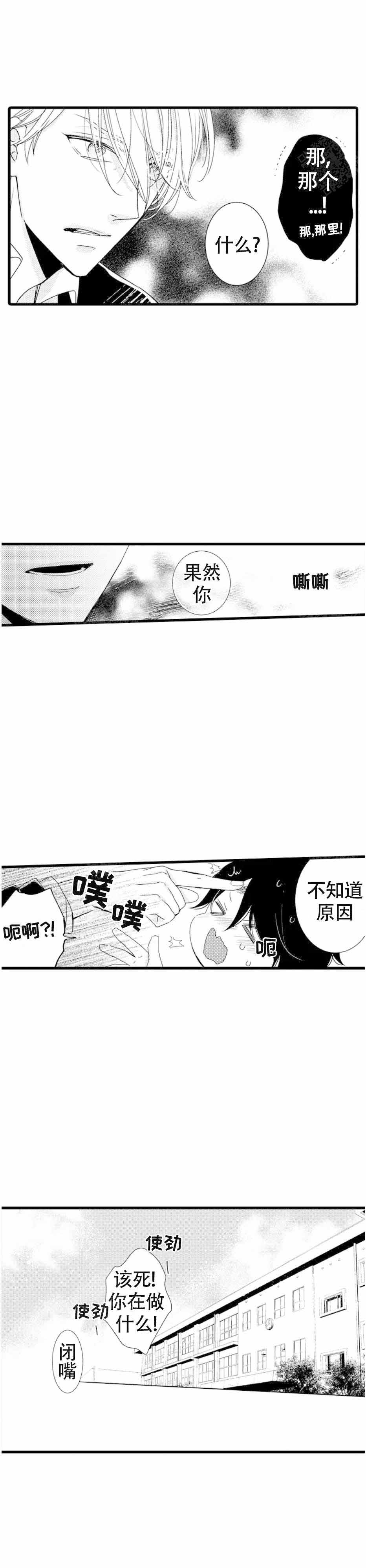 被讨厌的阿尔法标记漫画,第2话2图