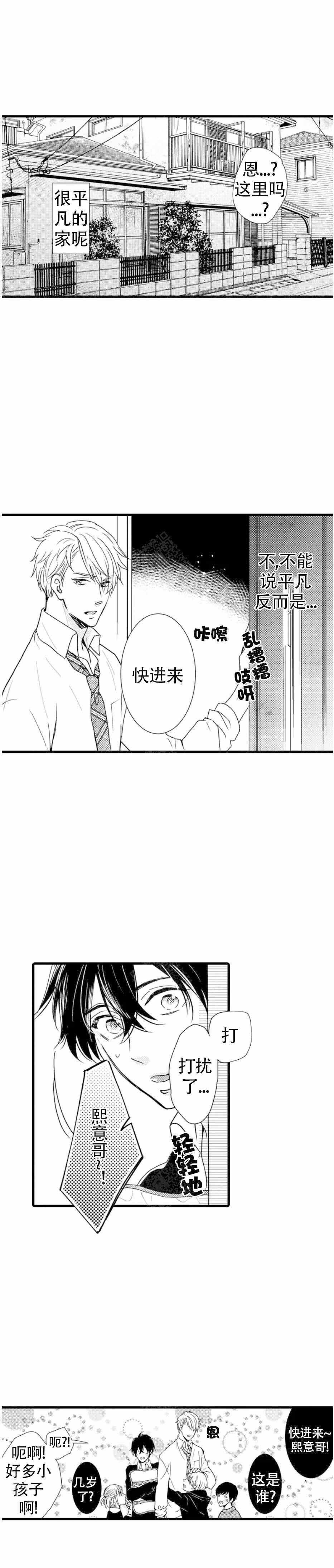 被讨厌的阿尔法标记漫画,第13话1图