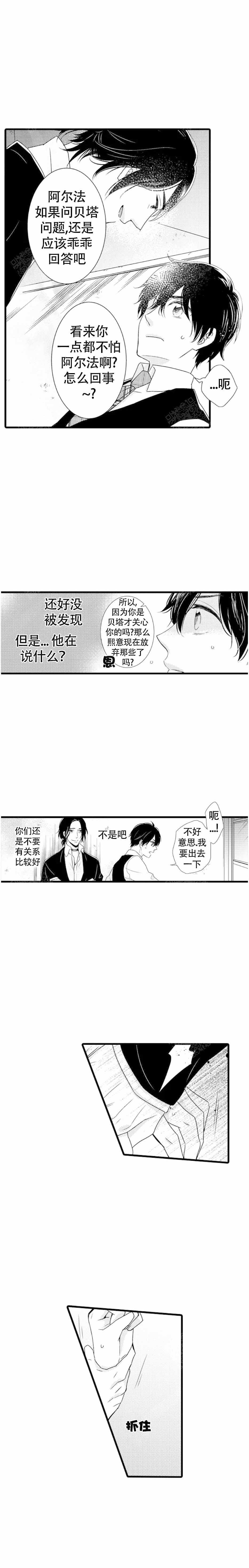 被讨厌的阿尔法标记漫画,第10话2图