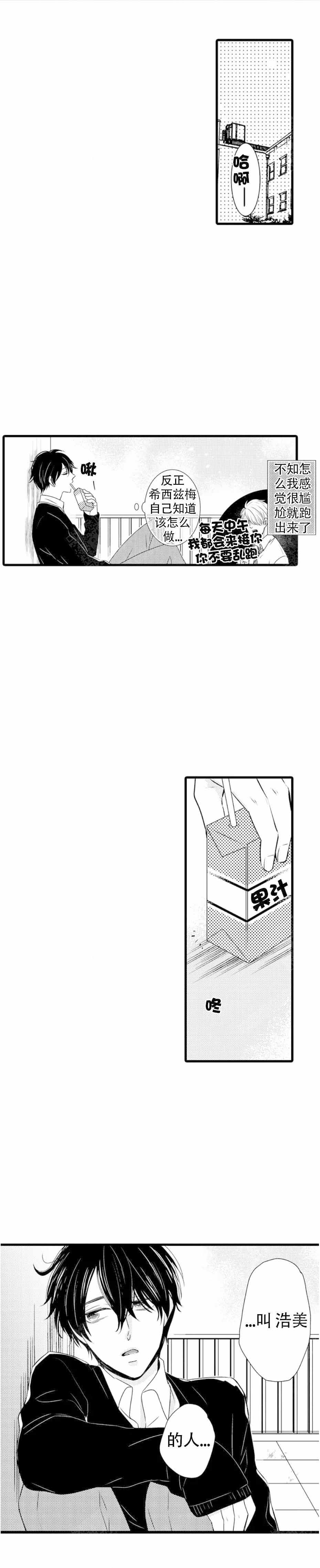 被讨厌的阿尔法标记漫画,第16话2图