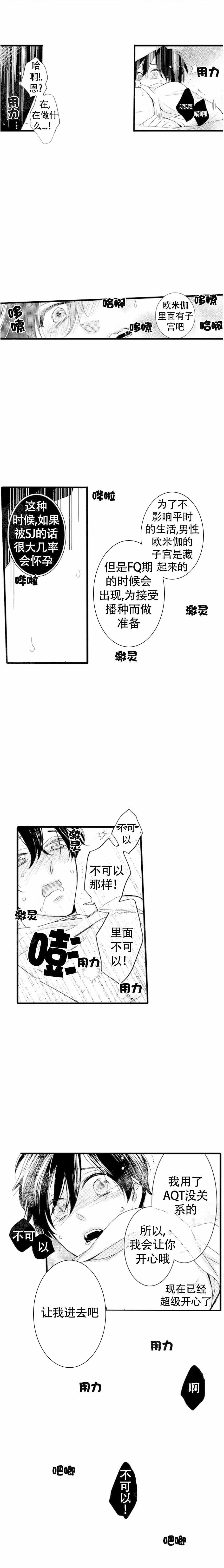 被讨厌的阿尔法标记漫画,第7话2图