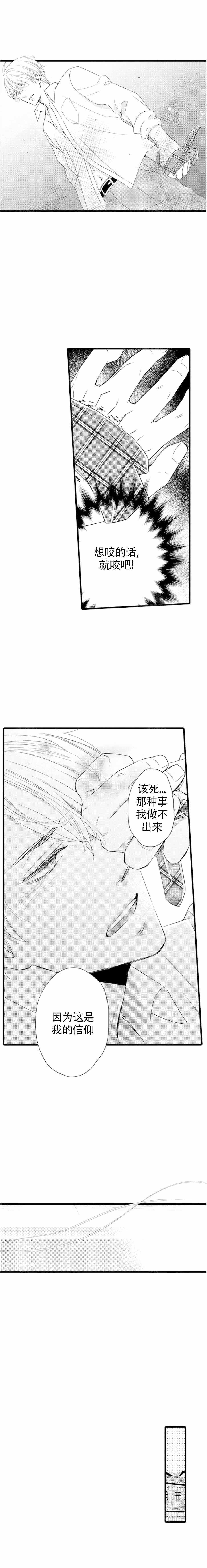 被讨厌的阿尔法标记漫画,第20话1图