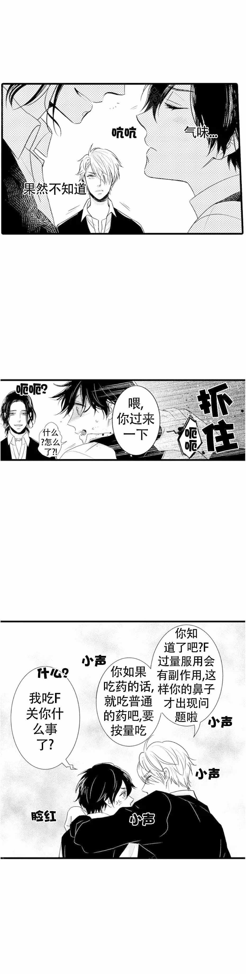 被讨厌的阿尔法标记漫画,第9话1图