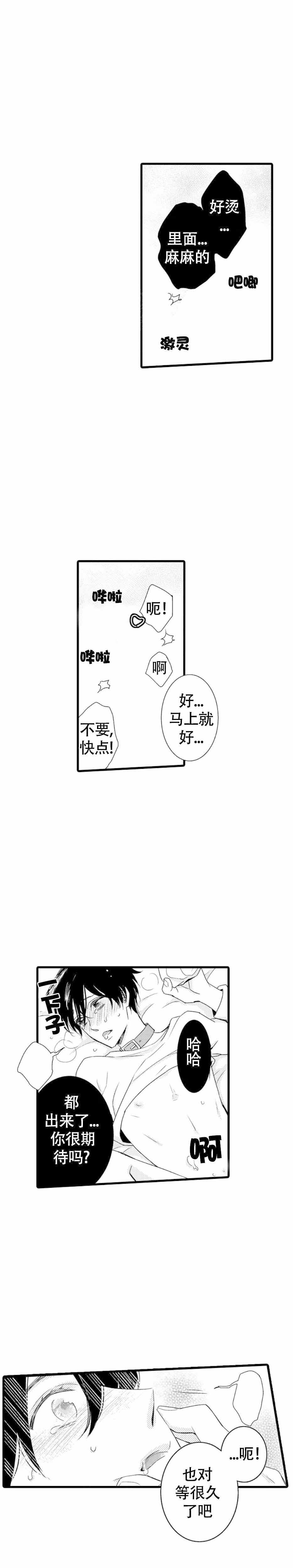 讨厌的alpha抱了我漫画,第7话1图