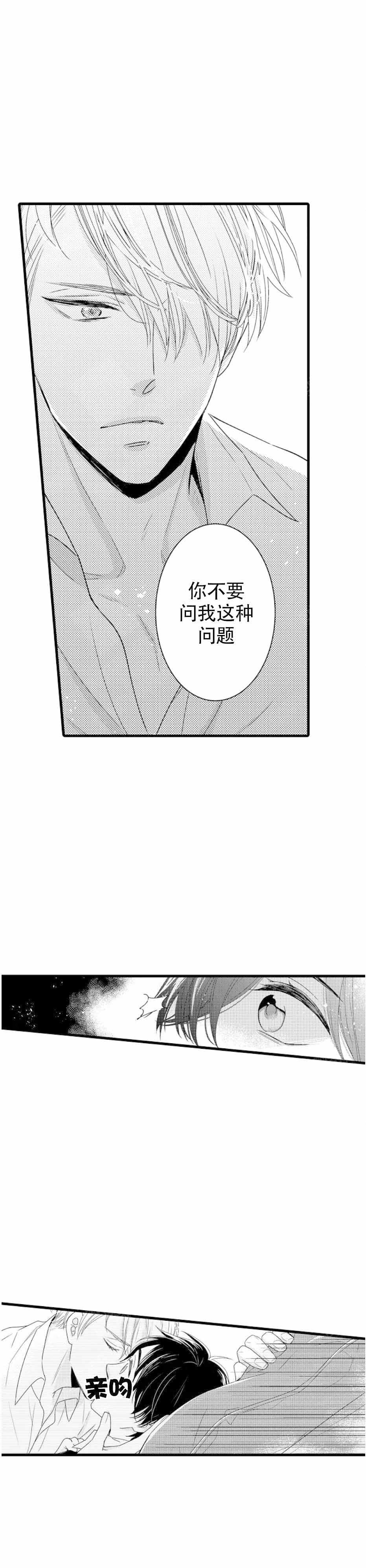 我被讨厌的阿尔法抱了漫画,第15话1图