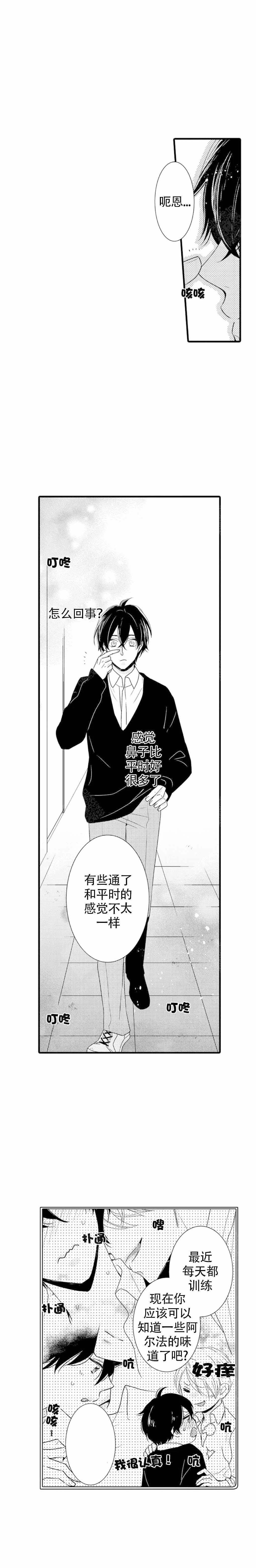 讨厌的alpha抱了我漫画,第17话1图