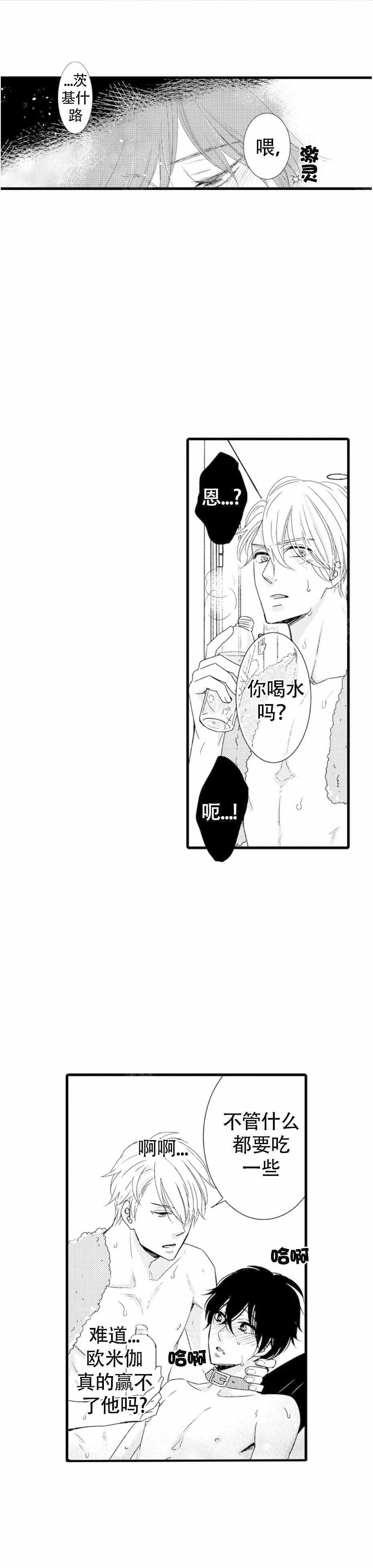 被讨厌的阿尔法标记漫画,第8话1图