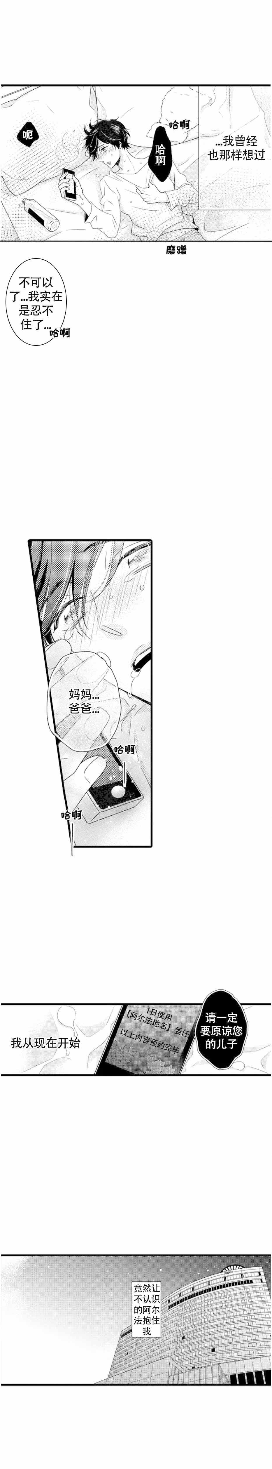 被讨厌的阿尔法标记漫画,第1话2图