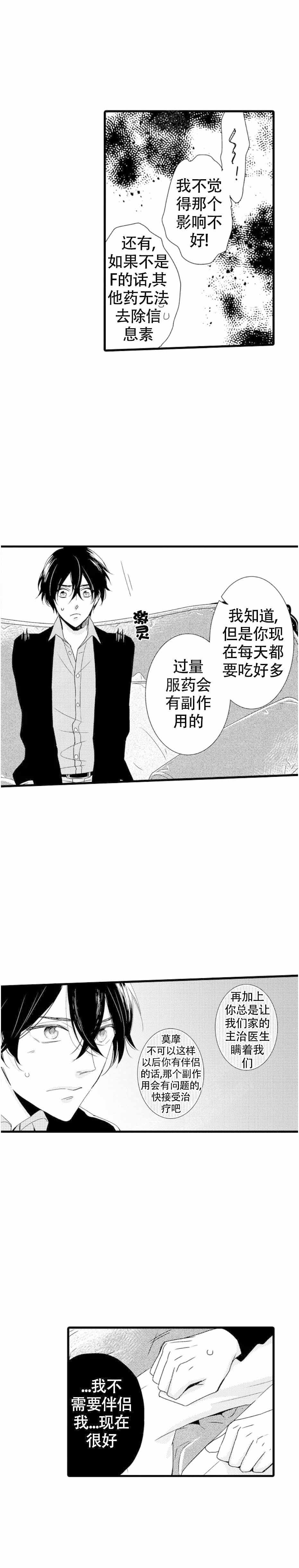 讨厌的alpha漫画,第3话2图