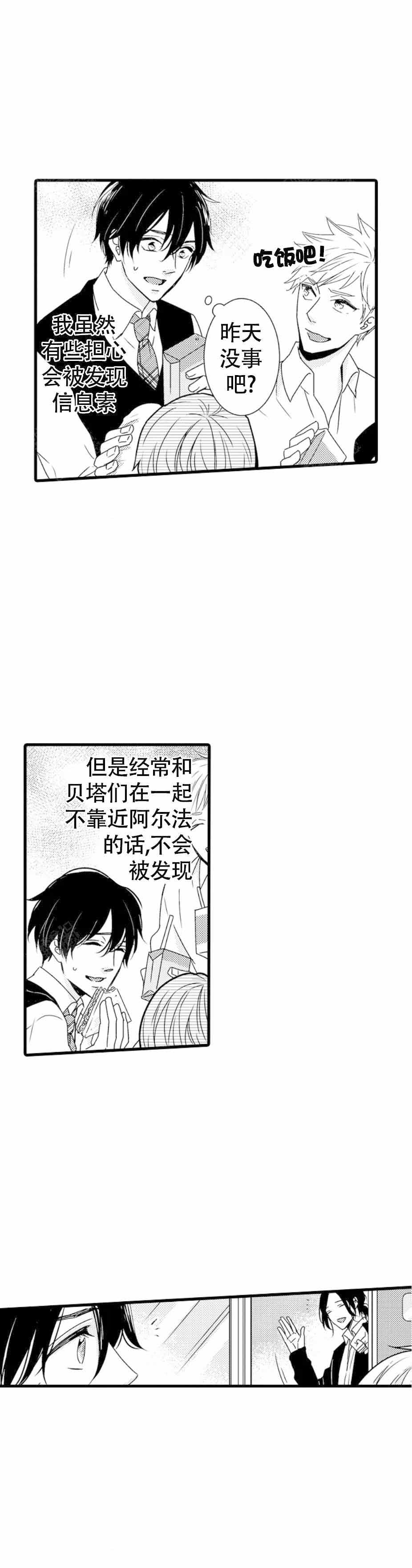 我被讨厌的阿尔法抱了漫画,第10话1图