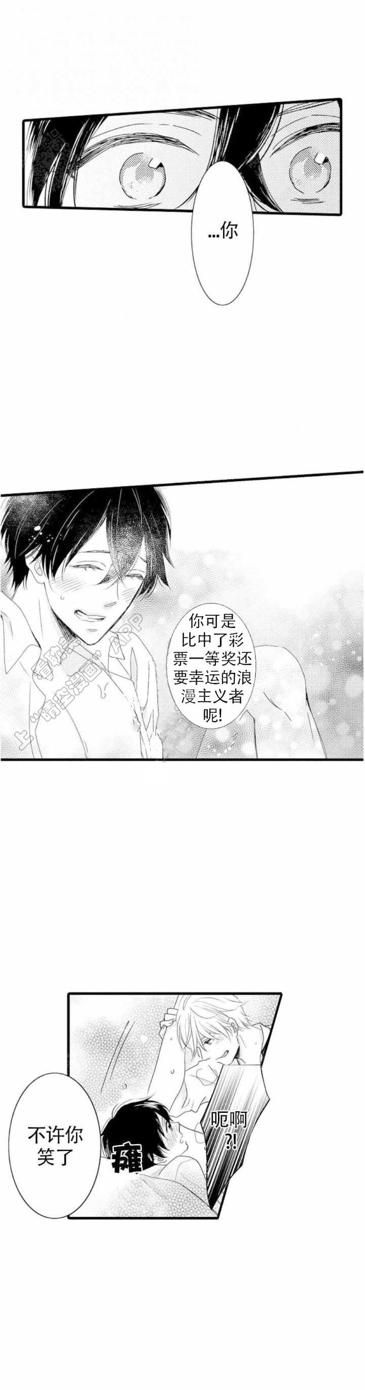 讨厌的alpha抱了我漫画,第23话1图