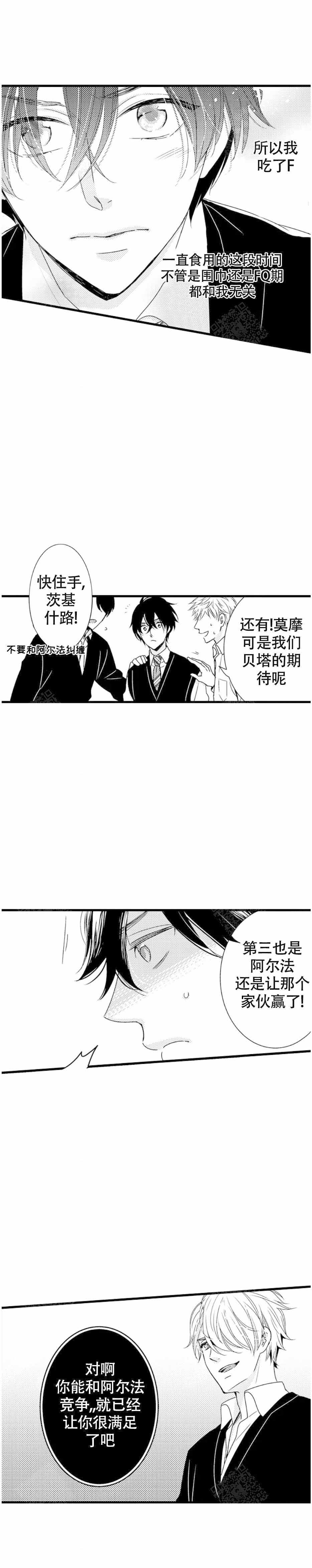 讨厌的alpha抱了我漫画,第2话1图