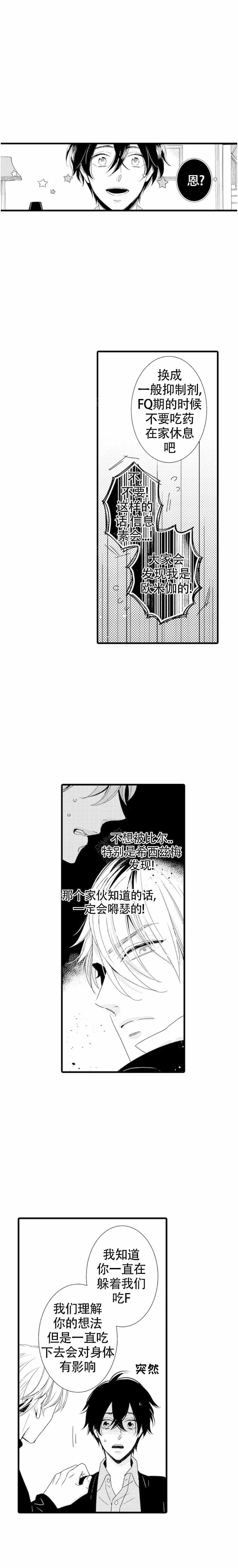 被讨厌的阿尔法标记漫画,第3话1图