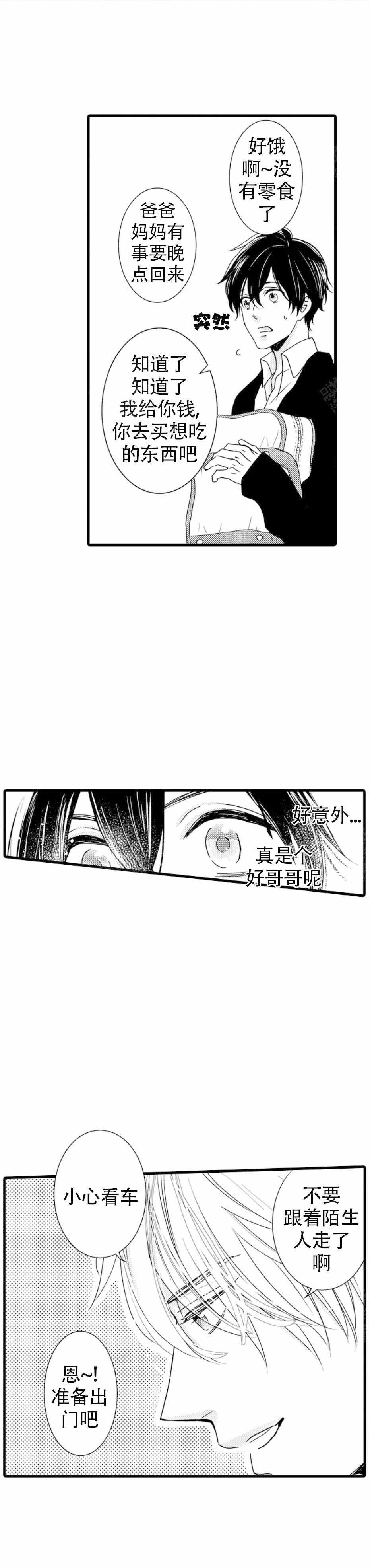 被讨厌的阿尔法标记漫画,第13话2图