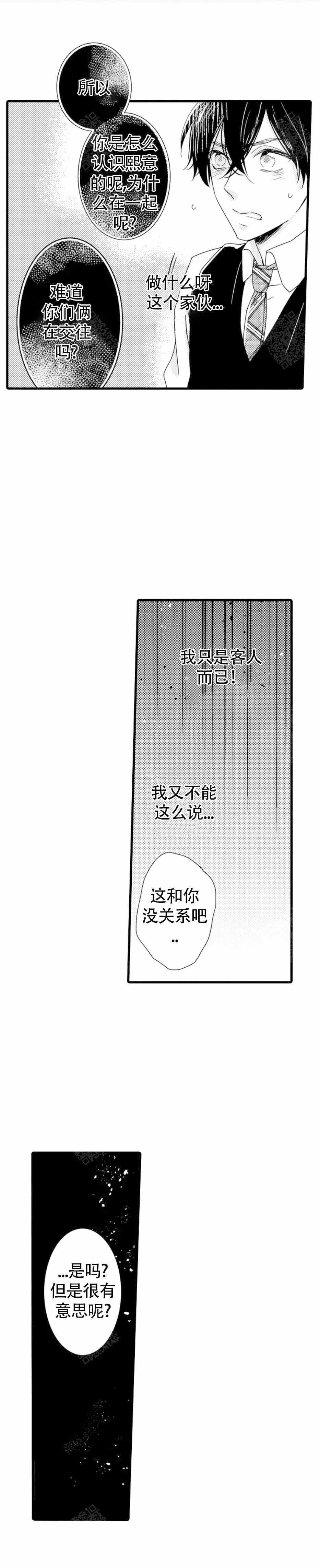 被讨厌的阿尔法标记漫画,第10话1图