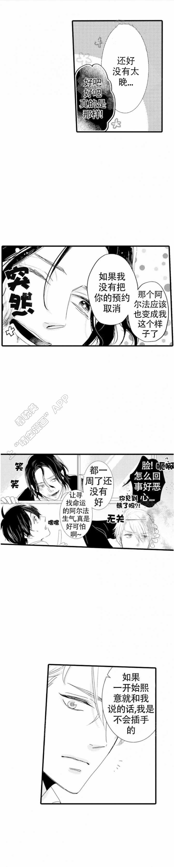 讨厌的alpha漫画,第24话2图