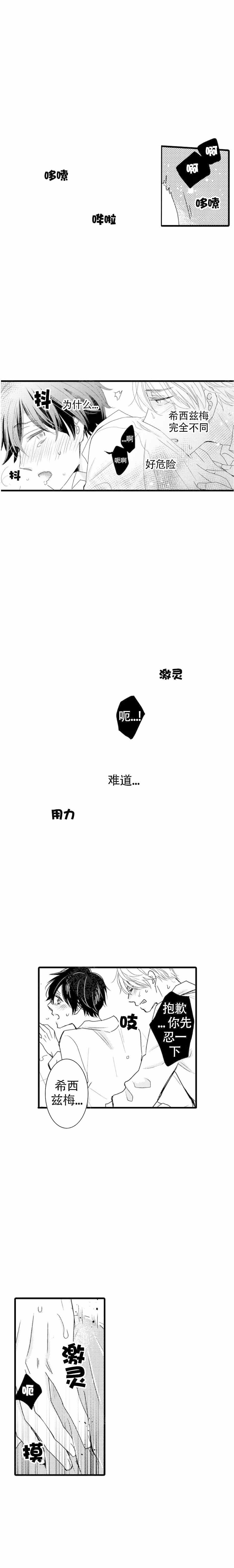 和讨厌的阿尔法互换身体漫画,第19话1图