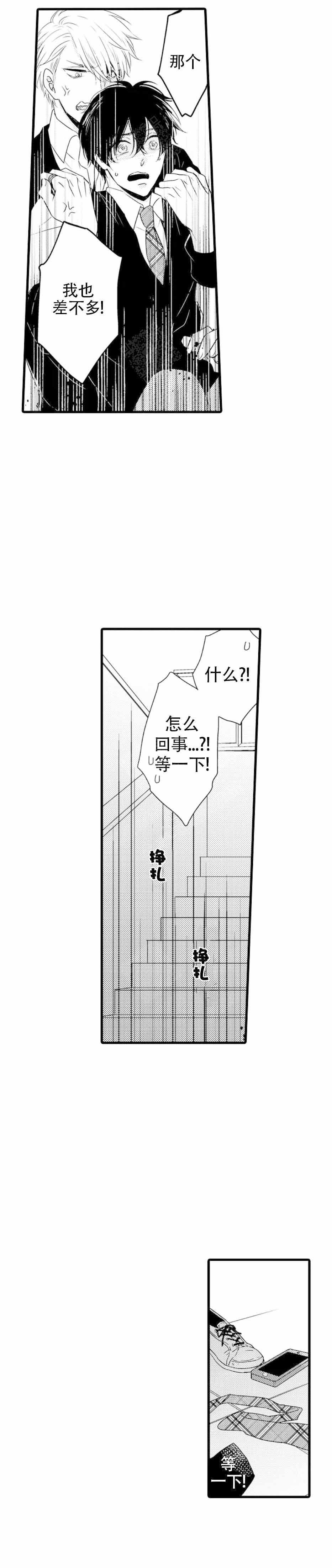 讨厌的alpha抱了我漫画,第11话1图