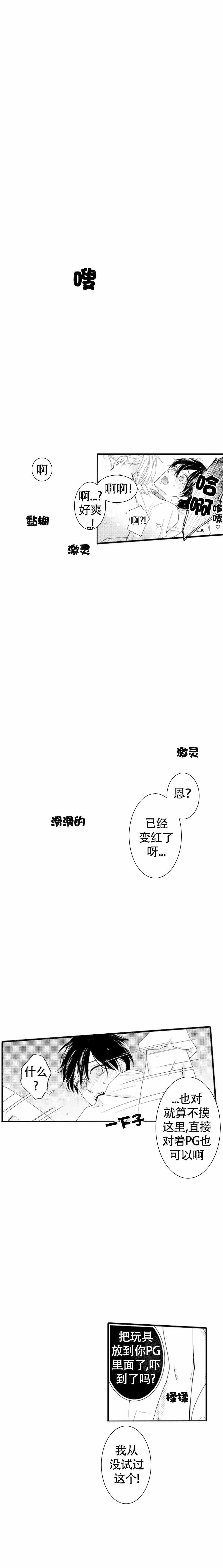 被讨厌的阿尔法标记漫画,第6话1图