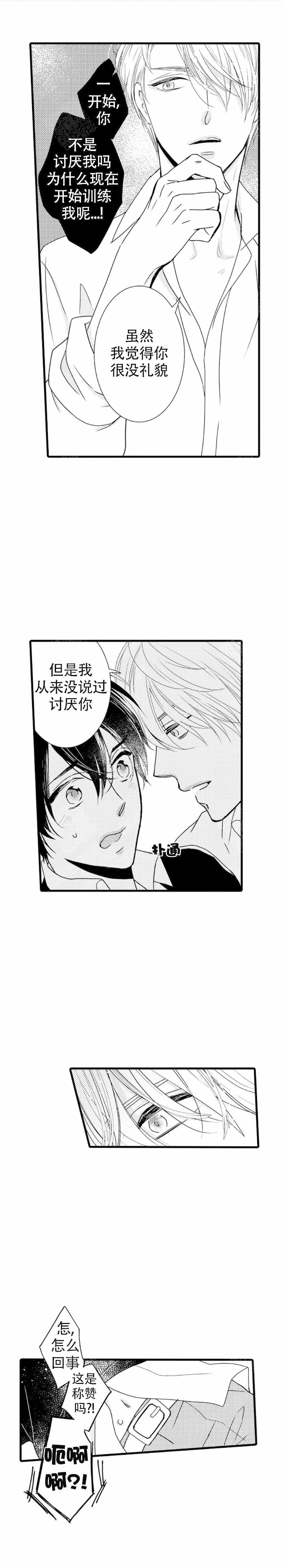 讨厌的alpha漫画,第14话2图