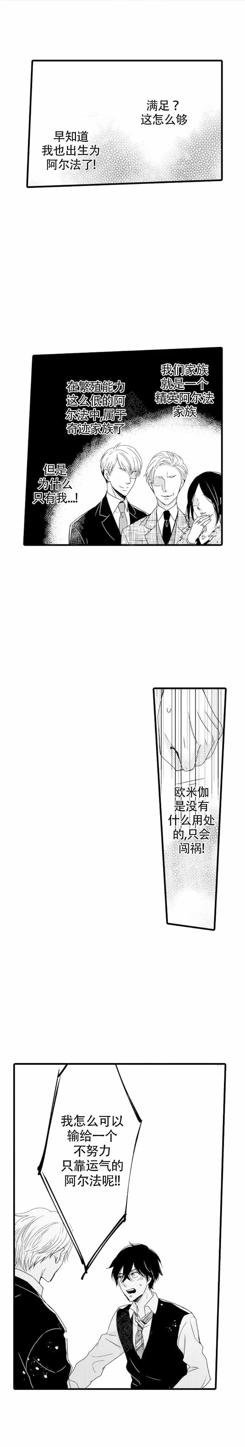 讨厌的alpha抱了我漫画,第2话2图