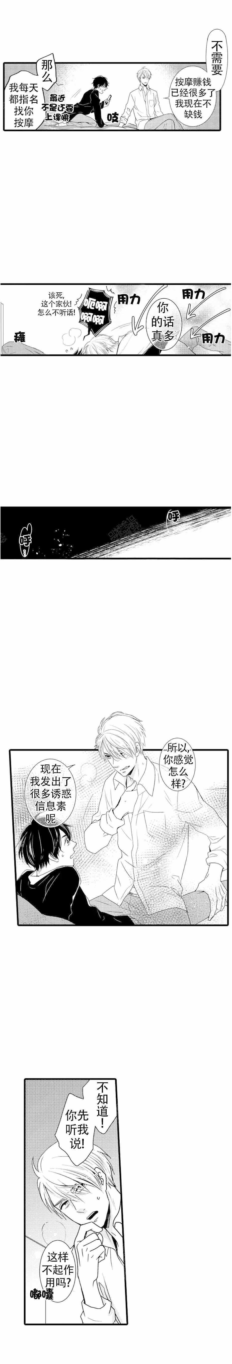 讨厌的alpha漫画,第14话1图