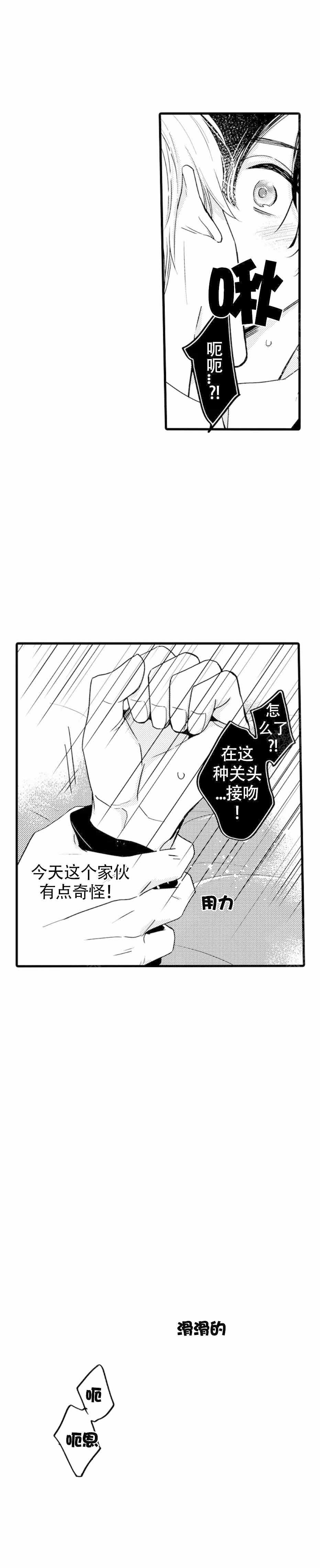 讨厌的alpha漫画,第15话2图