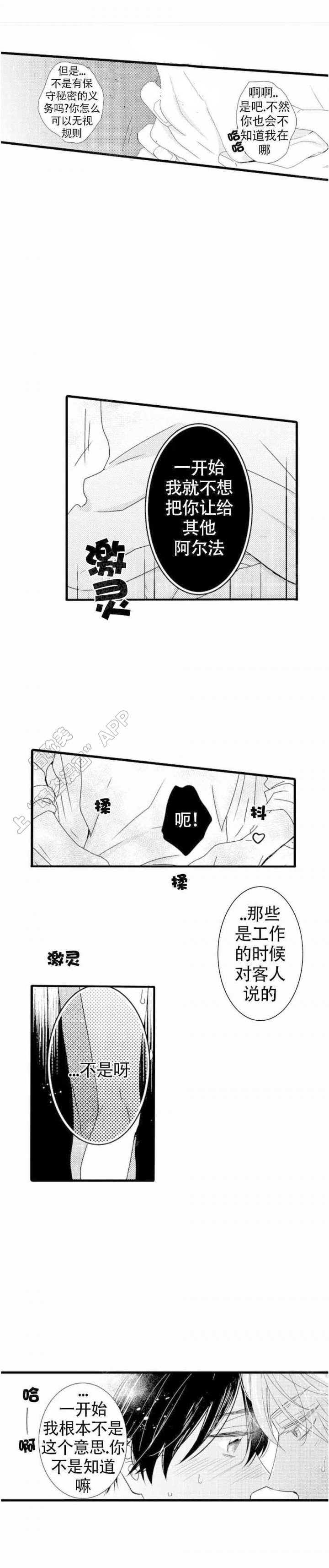 被讨厌的阿尔法标记漫画,第22话1图