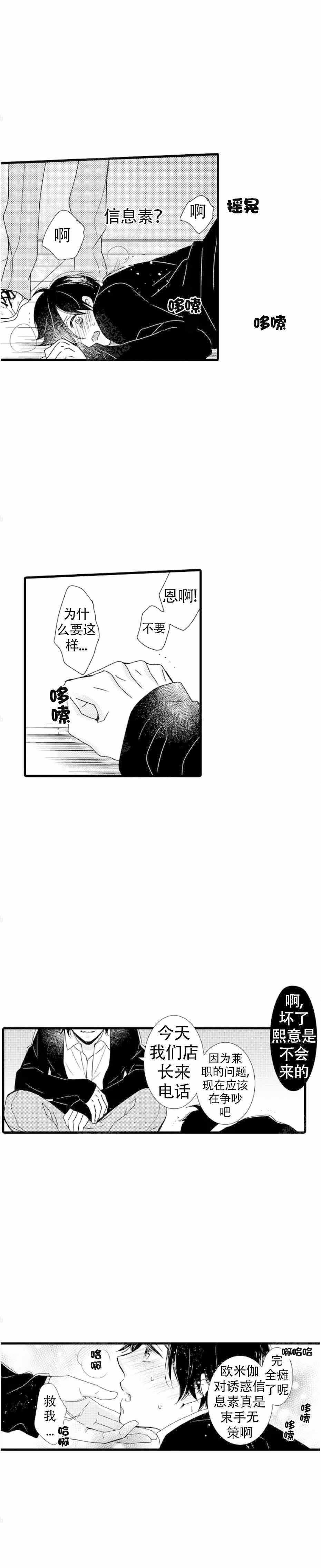 被讨厌的阿尔法标记漫画,第17话2图