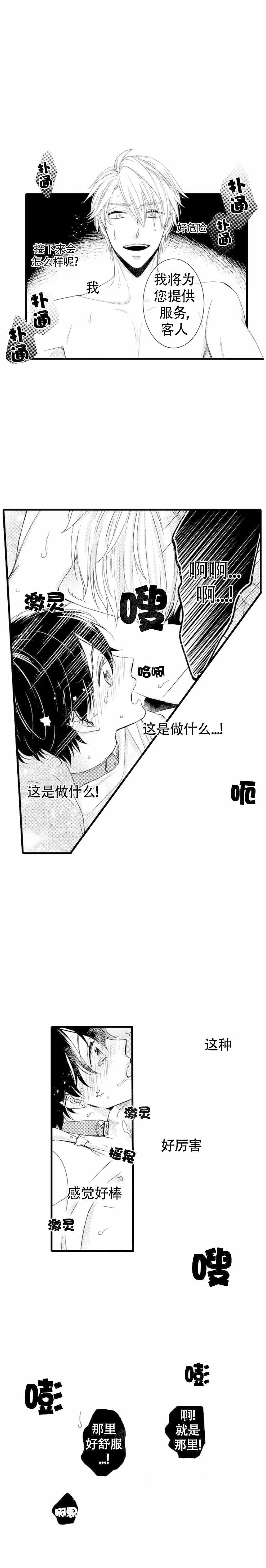 讨厌的alpha抱了我漫画,第7话2图