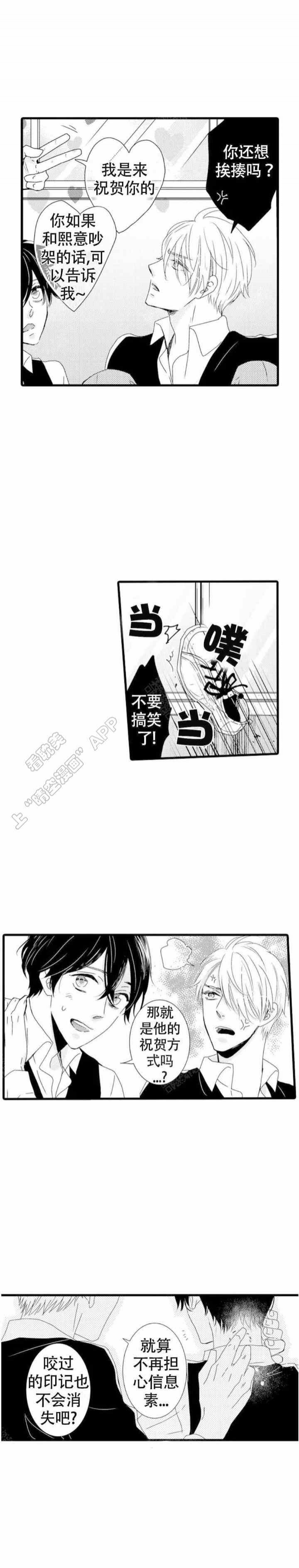 被讨厌的阿尔法标记漫画,第24话2图