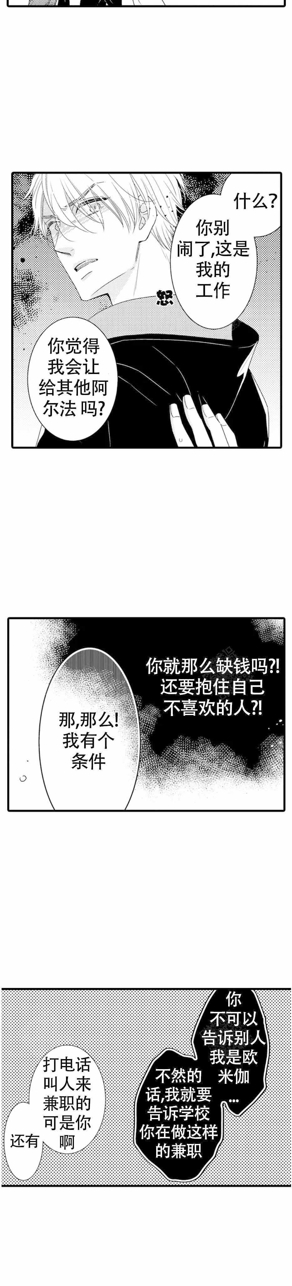 我被讨厌的阿尔法抱了漫画,第5话2图