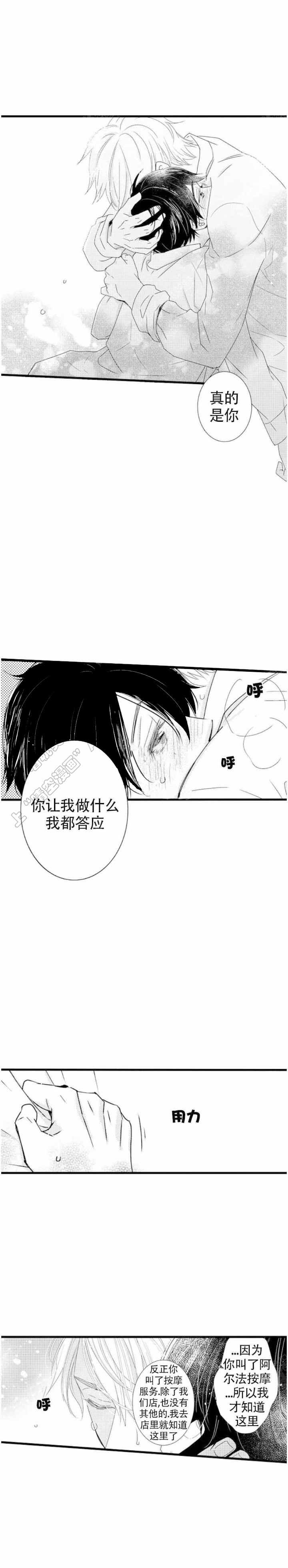 讨厌的alpha漫画,第22话2图