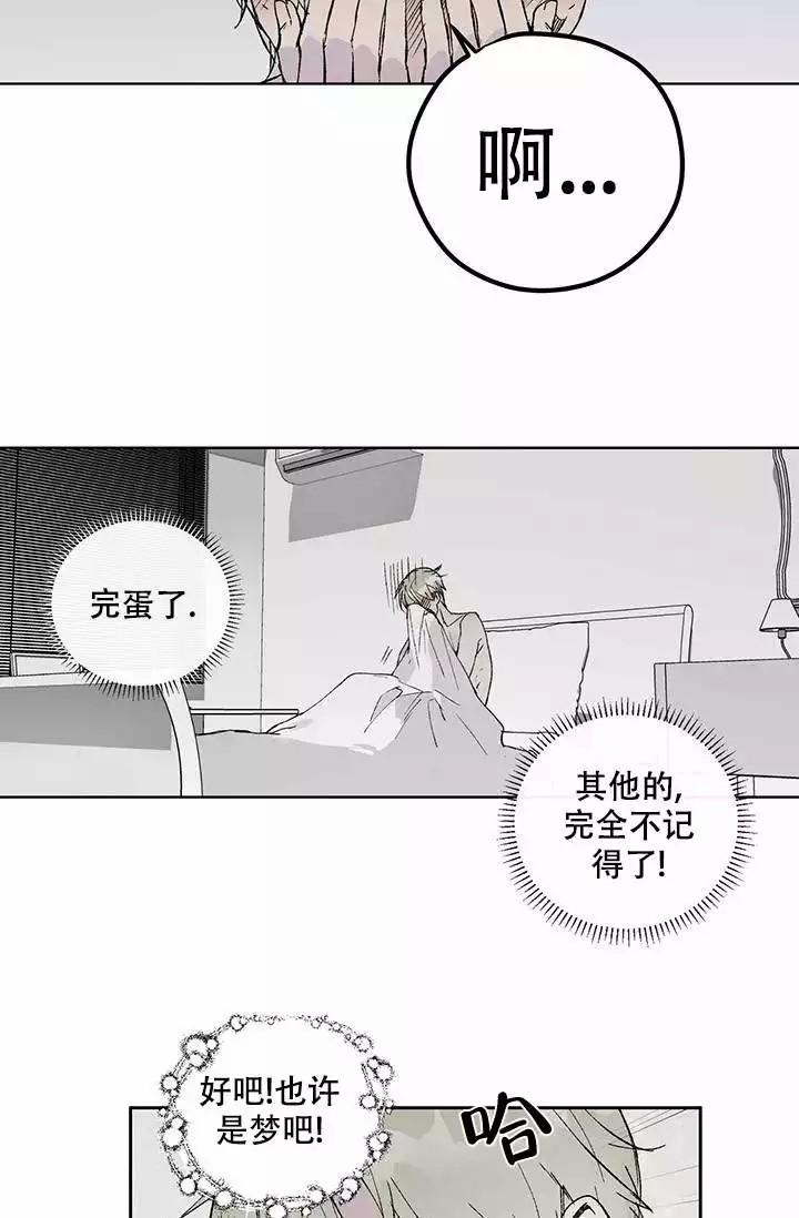 暧昧的新职员第二季漫画,第1话1图