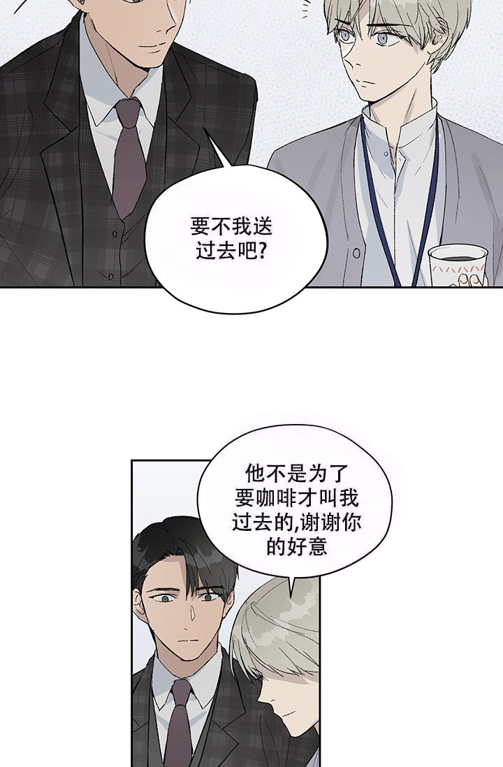 暧昧的新职员又叫什么名字漫画,第5话1图