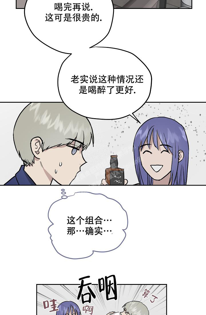 暧昧的新职员第七话漫画,第59话2图