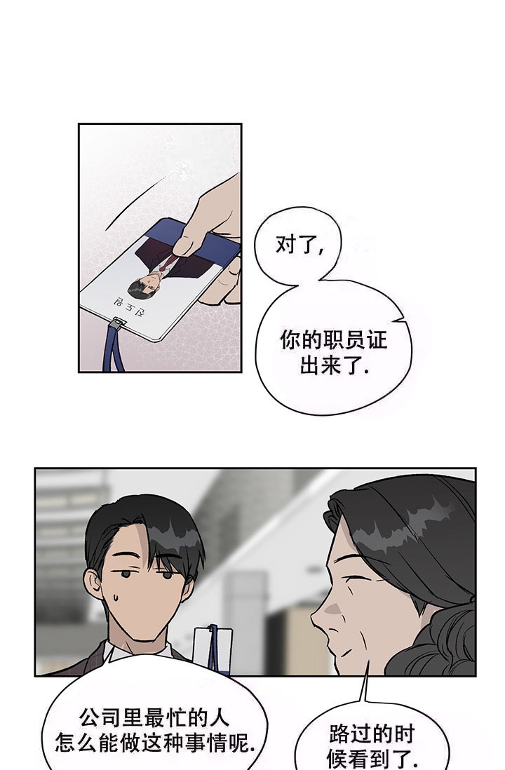 暧昧的新职员漫画,第15话1图