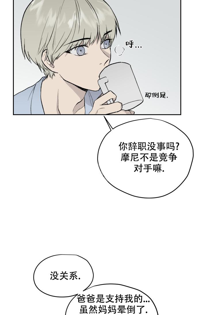 暧昧的新职员第二季漫画,第38话2图