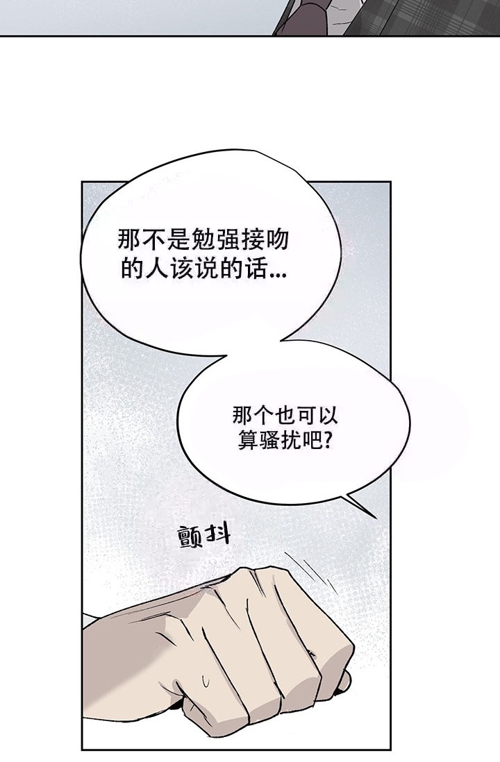 暧昧的新职员第七话漫画,第9话1图