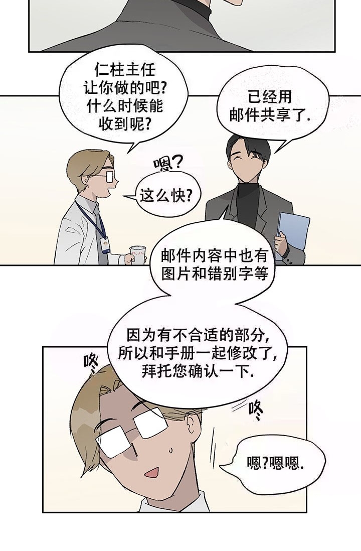 暧昧的新职员在线漫画,第10话1图