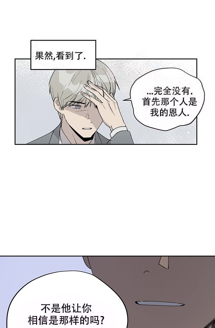 暧昧的新职员第二季漫画,第9话2图