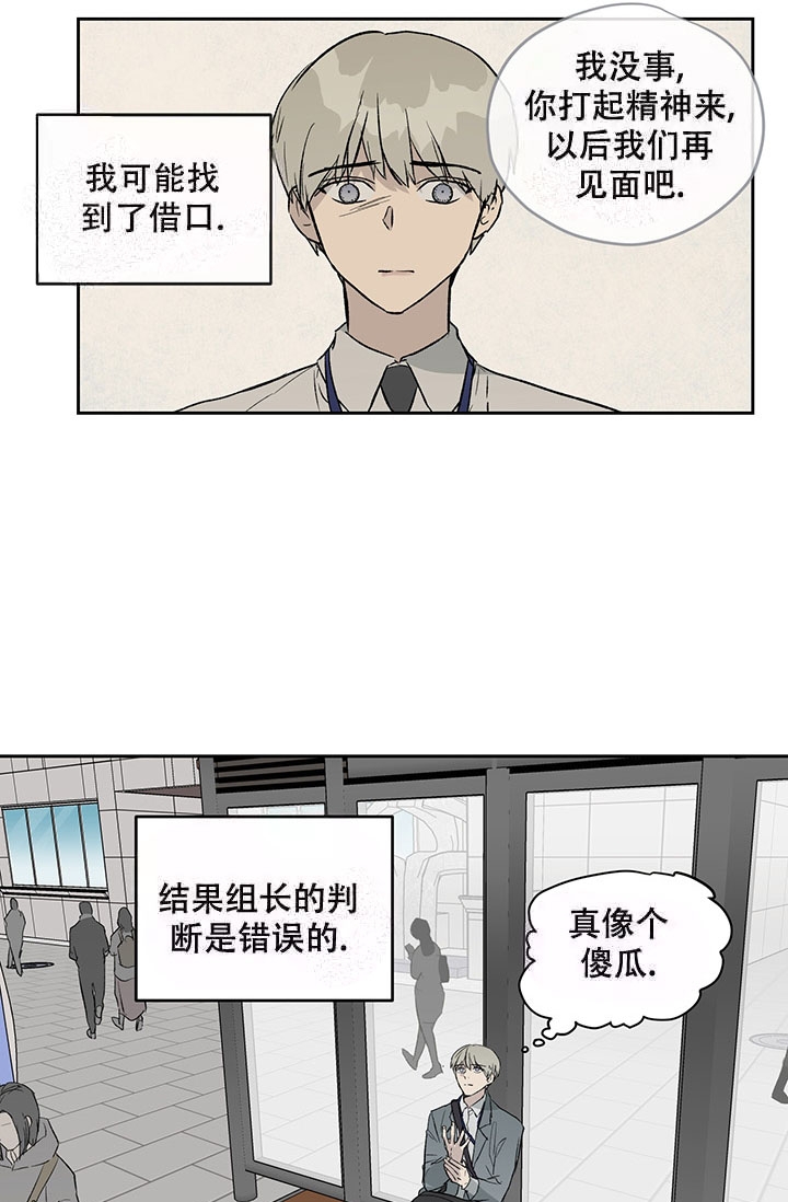 暧昧的新职员又叫什么名字漫画,第13话1图