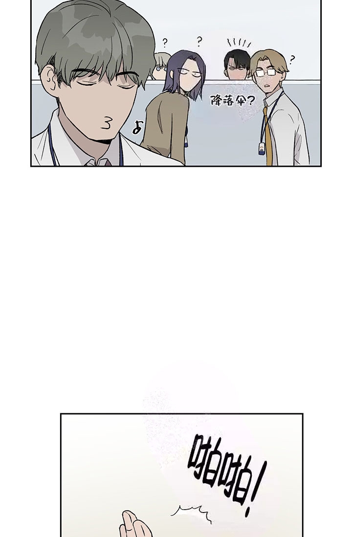 暧昧的新职员免费阅读漫画,第17话2图