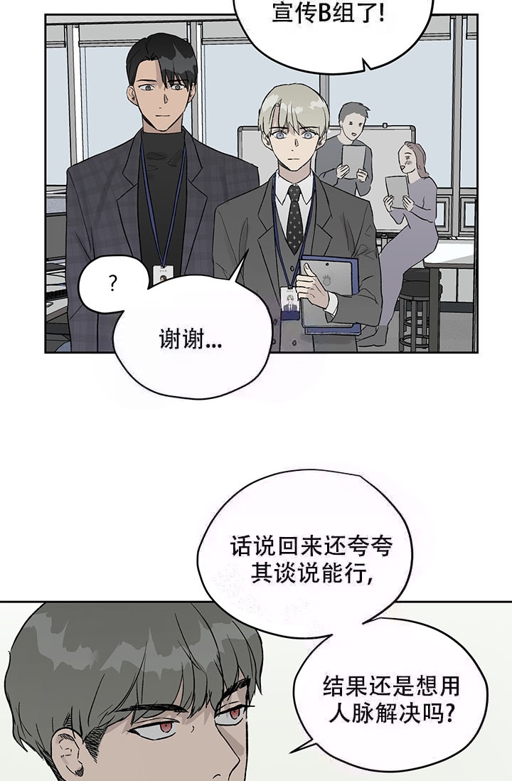 暧昧的新职员又叫什么名字漫画,第20话1图