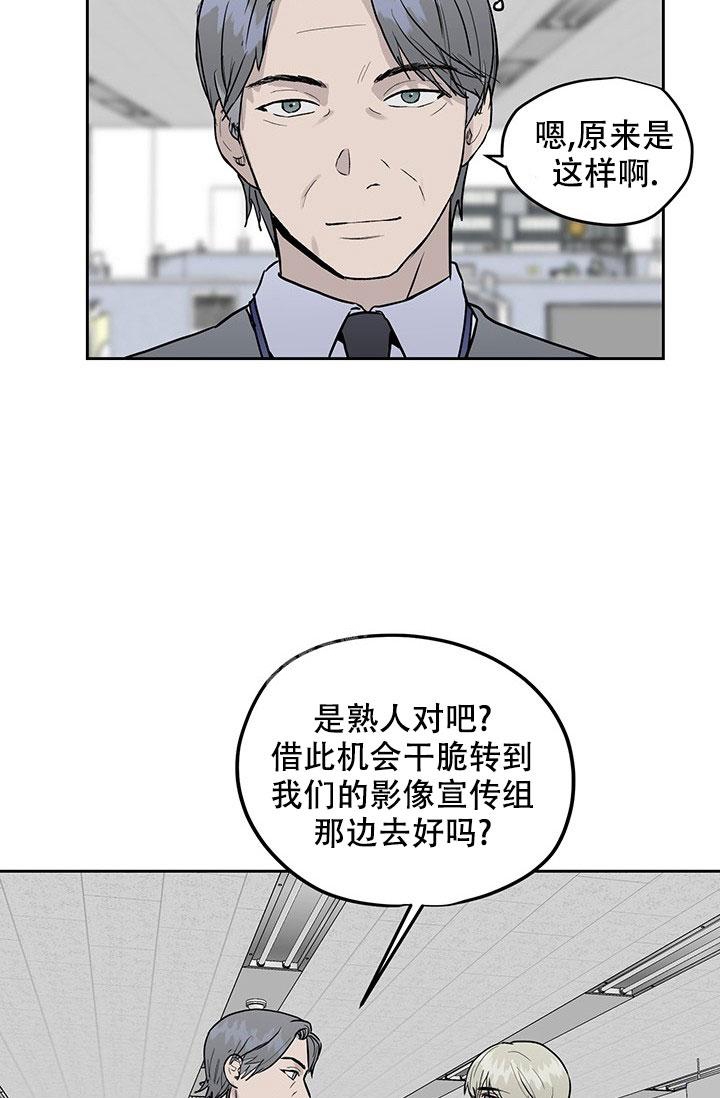 暧昧的新职员阅读漫画,第26话1图