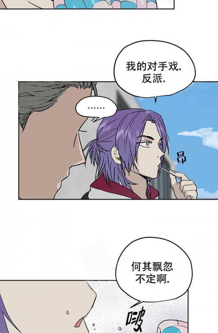 暧昧的新职员(第I季完结)漫画,第24话2图