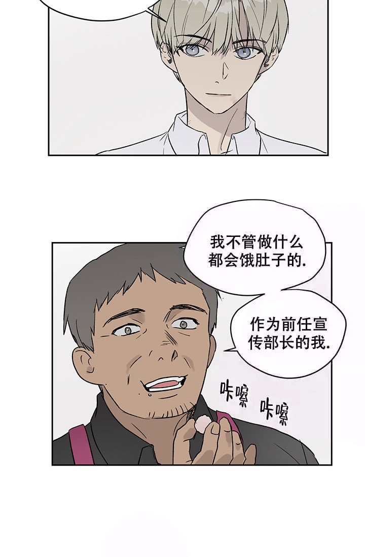 暧昧的新职员第七话漫画,第16话2图